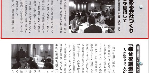 鹿児島県中小企業家同友会青年部例会（西郷さん報告）