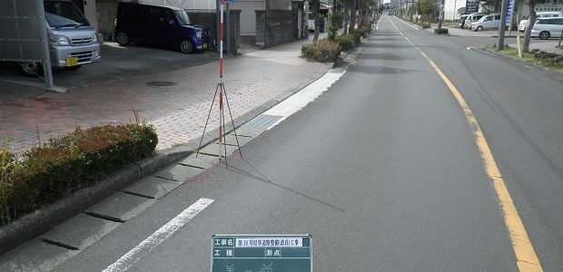 第10号県単道路整備（改良）工事