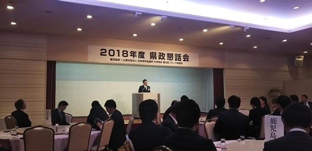 県政懇話会・情報交換会