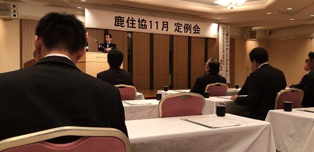 鹿児島県住宅産業協会 11月例会