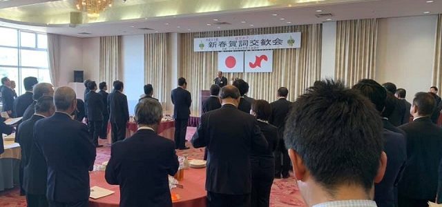 いちき串木野商工会議所　2019年度　賀詞交歓会