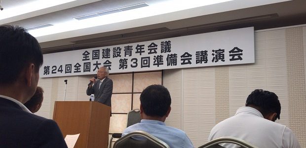 全国建設青年会議　第24回全国大会　第3回準備会in熊本