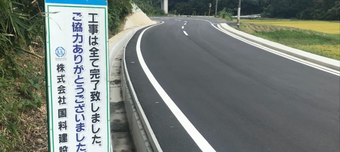 伊倉ヶ迫線道路改良工事　竣工のお知らせ