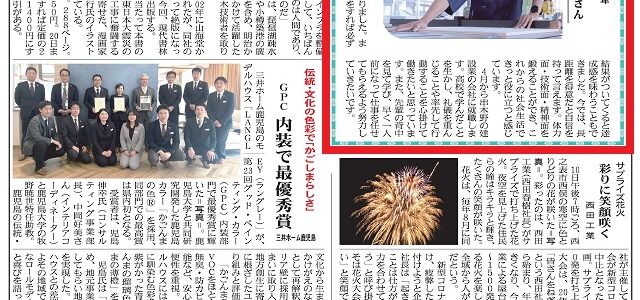 4月入社予定の方が鹿児島建設新聞に取り上げられました。