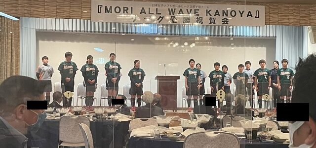 MORI ALL Wave KANOYA 日本リーグ3部 優勝祝勝会