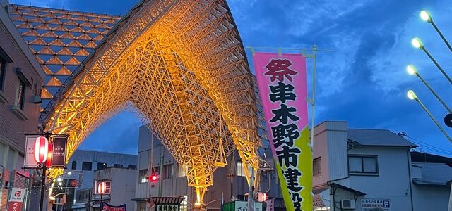 令和6年　串木野さのさ祭り