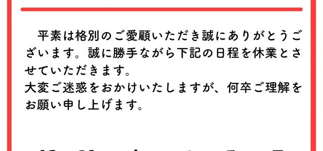 年末年始休業のお知らせ