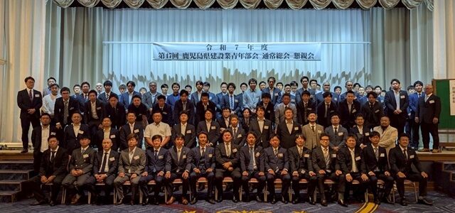 令和7年度　鹿児島県建設業青年部会　通常総会