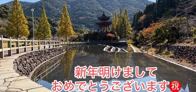 新年明けましておめでとうございます