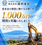 資本金の増資を行いました。