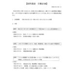 一般事業主行動計画の公開